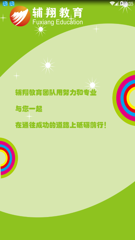 辅翔教育app3