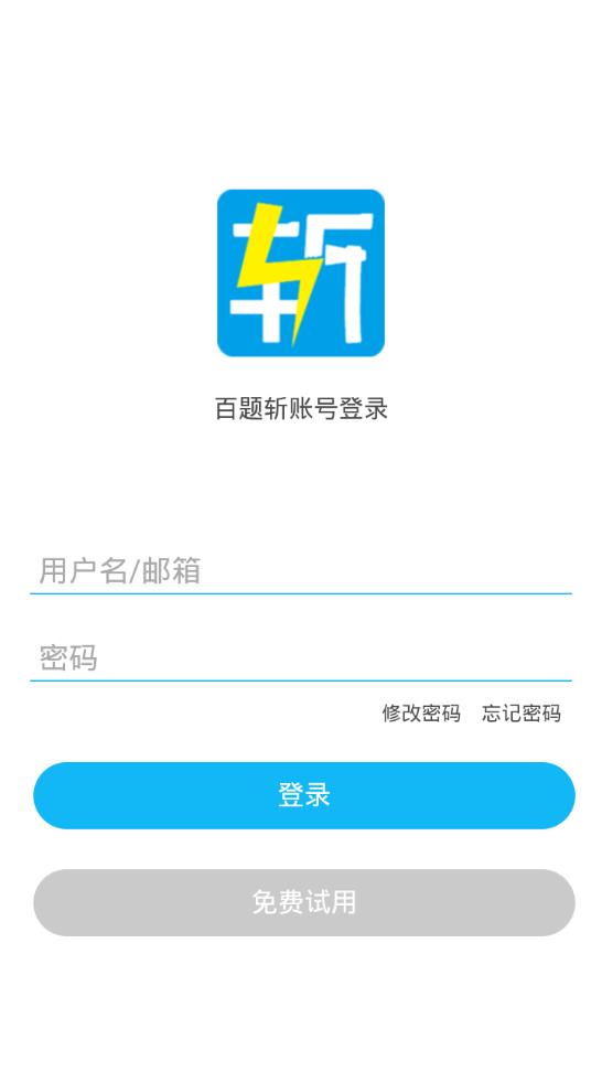 百题斩app2