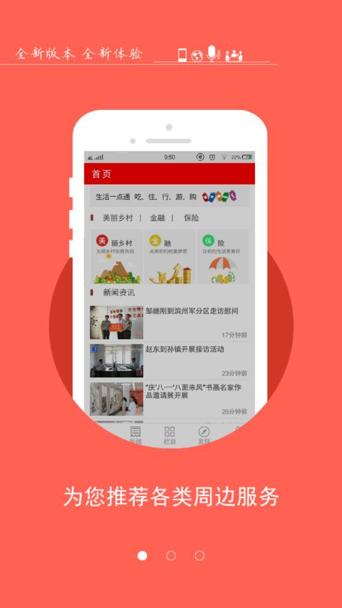 智慧隆尧app1