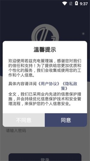 若兹充电管理端app1