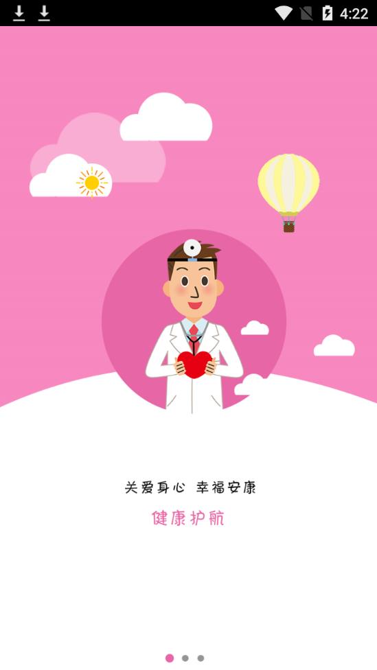 健康寿光app1