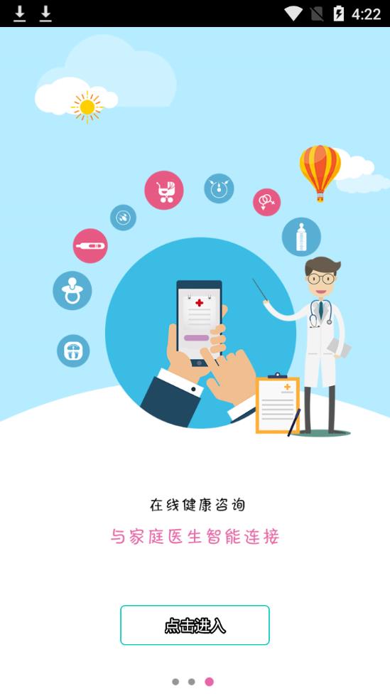 健康寿光app3