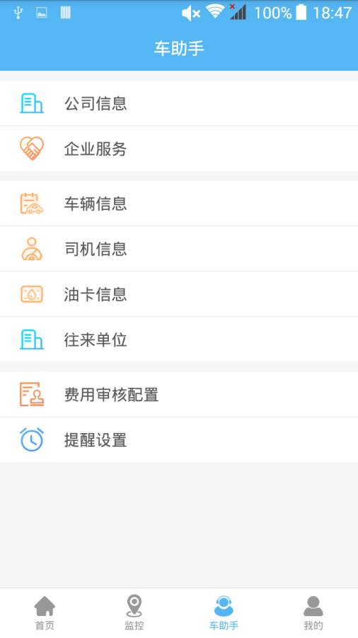 企业管车2