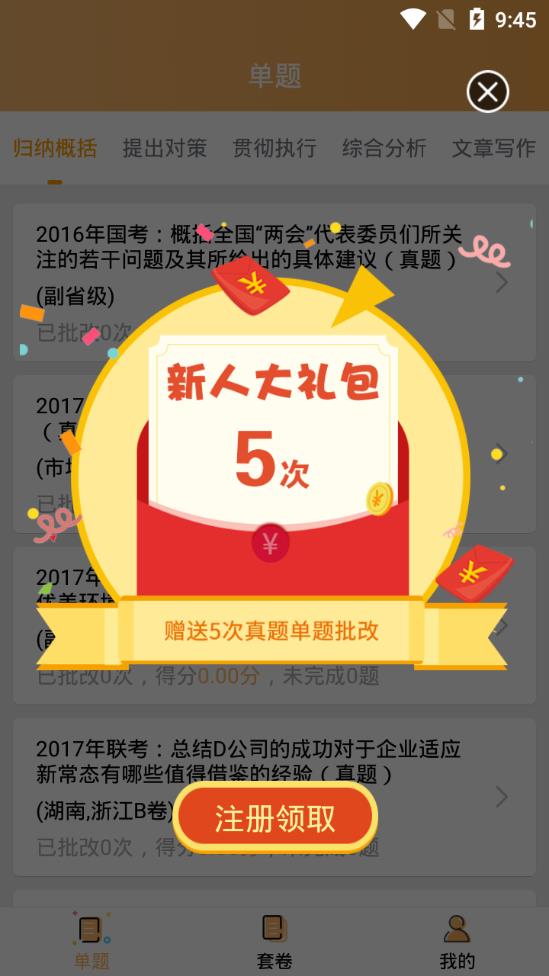老吴申论app2