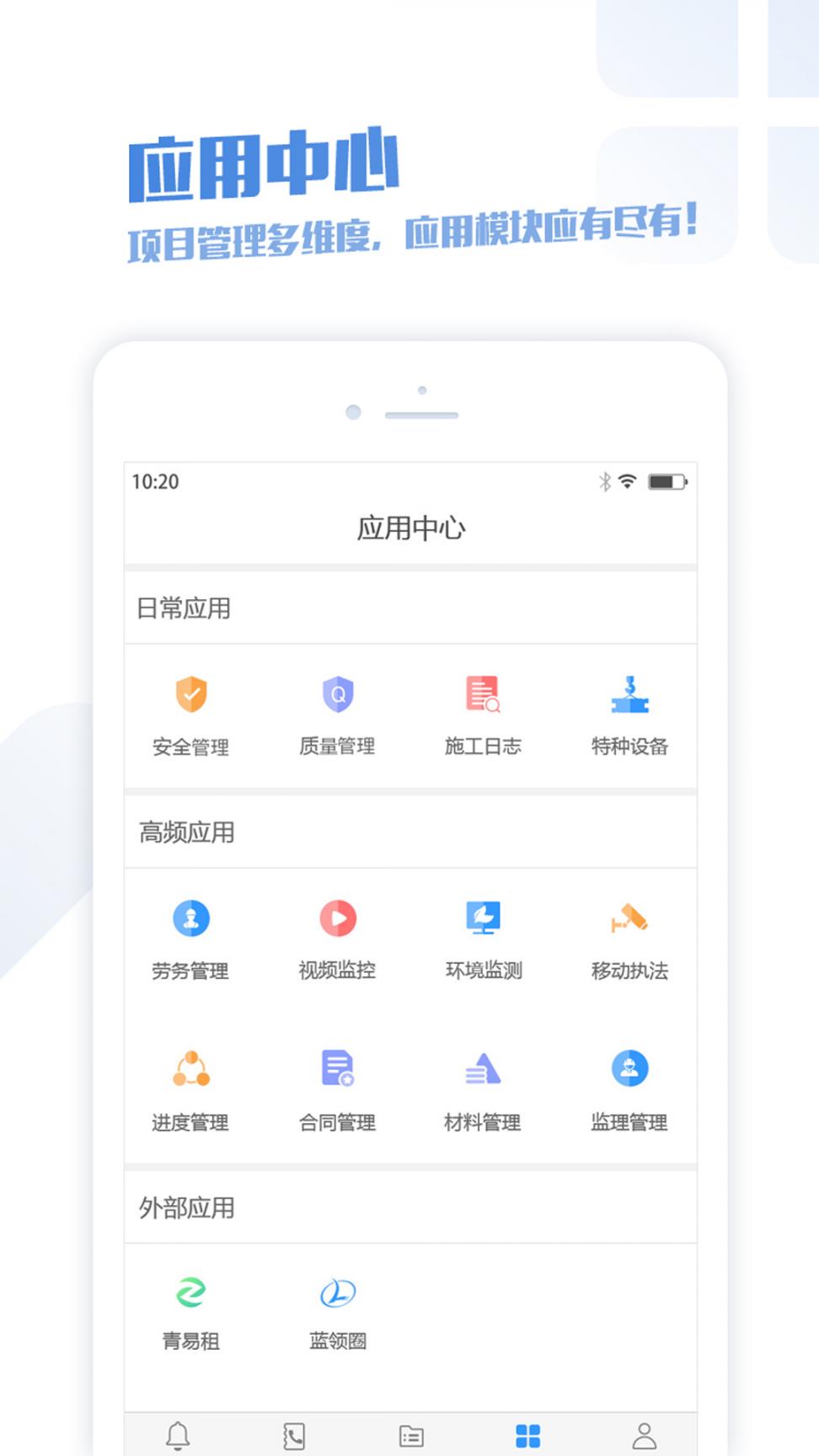 建筑智慧工地3