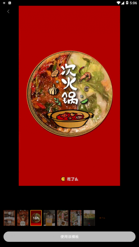 吃了么相机2