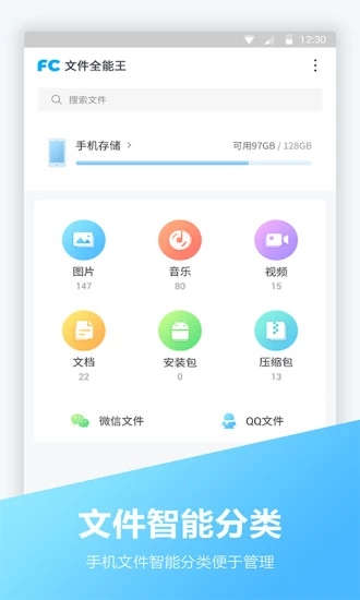 FC文件全能王1