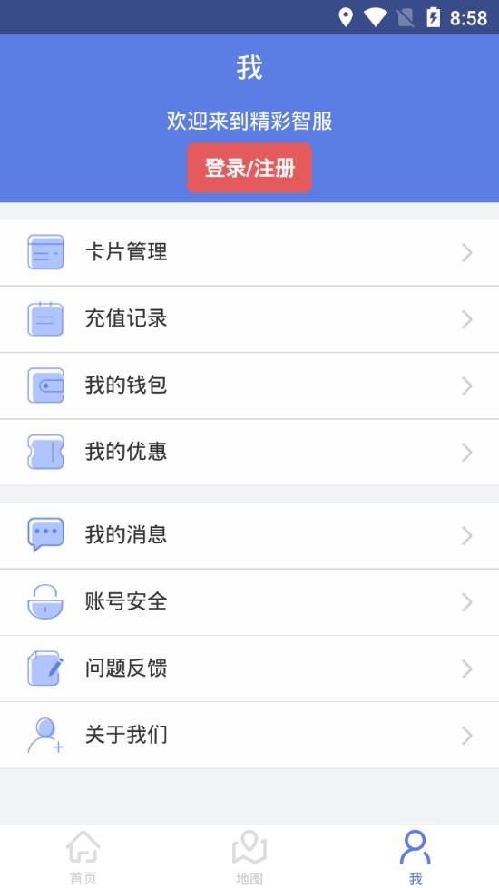 晶彩智服app4