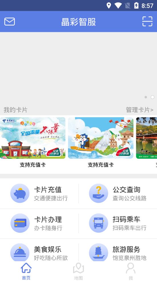 晶彩智服app1