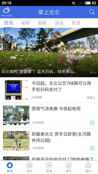 掌上北仑app1