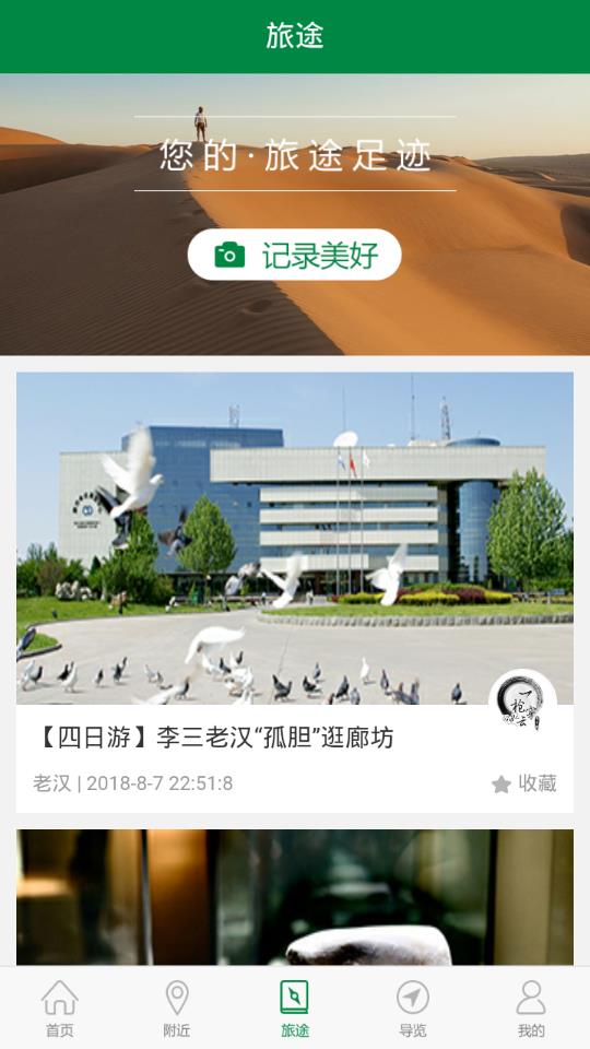 乐游廊坊app2
