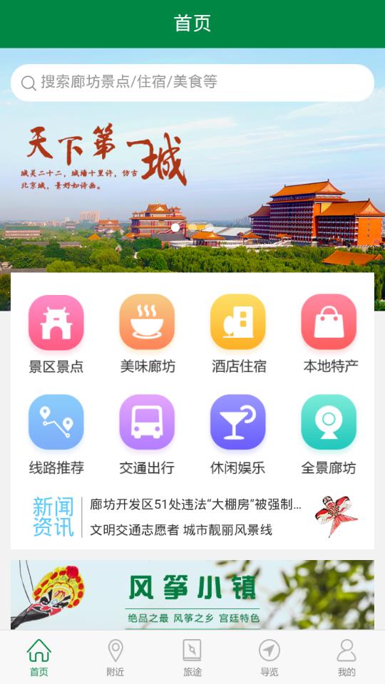乐游廊坊app1