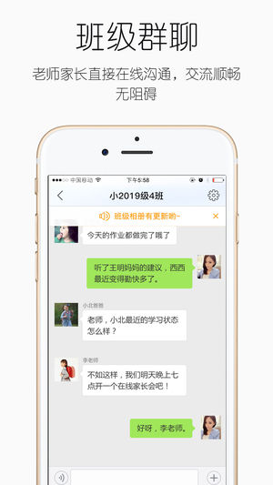 高新实小app4
