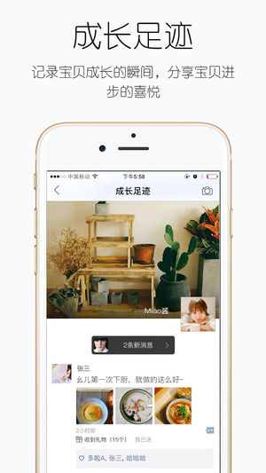 高新实小app3