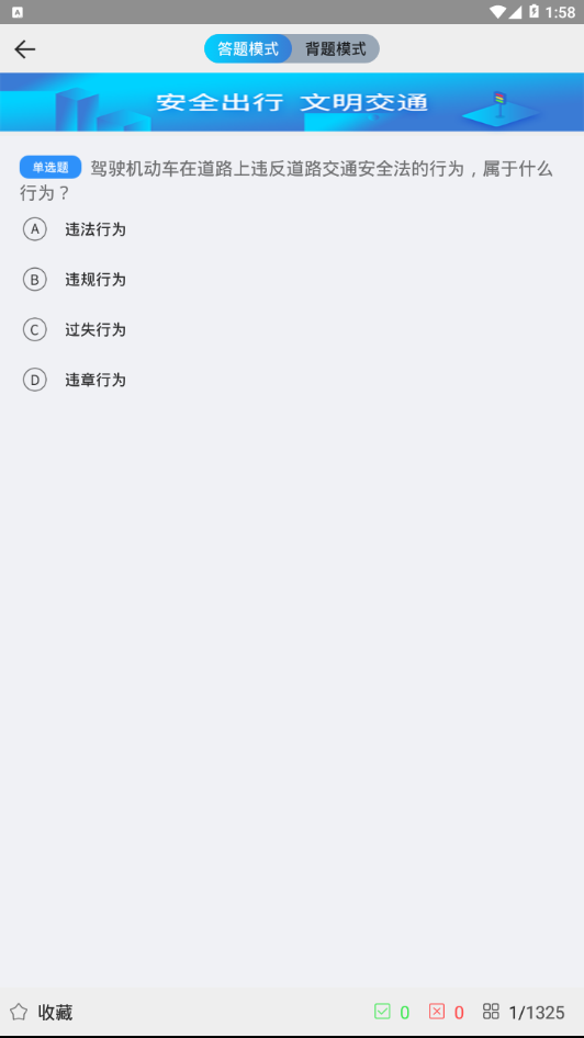 驾考伴侣3