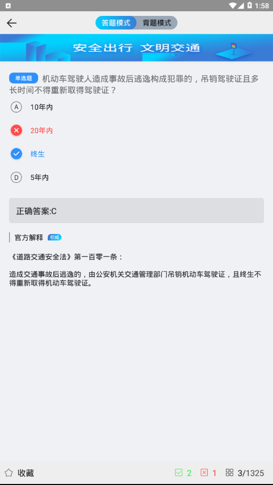 驾考伴侣4