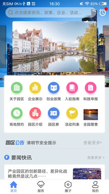 云上高新汇app4