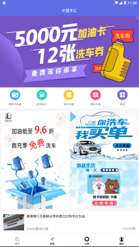 中盟车汇手机版2