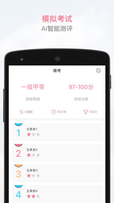必通普通话2