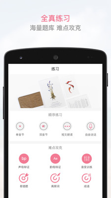 必通普通话3