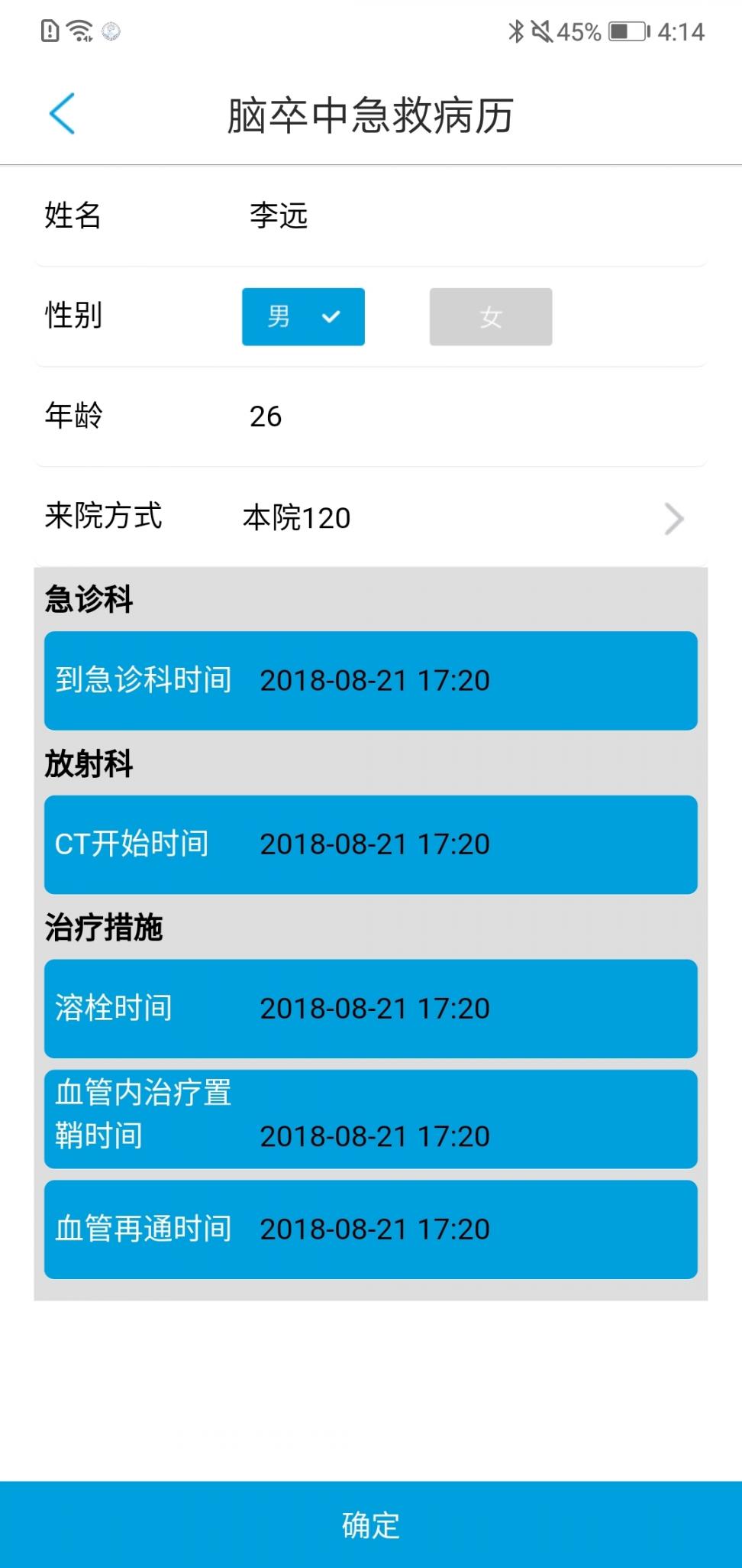深圳卒中直报2
