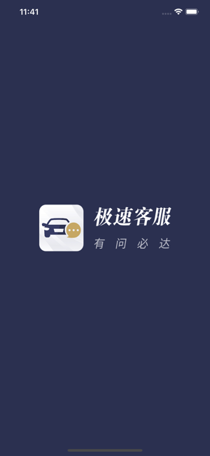 极速客服(车主与经销商极速沟通)1