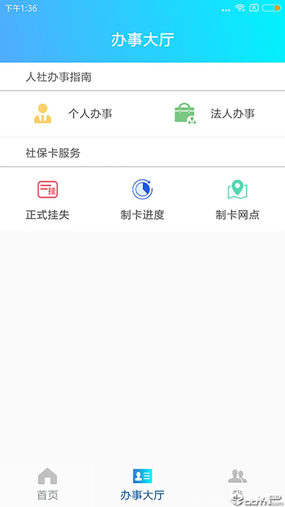 示范区人社app2