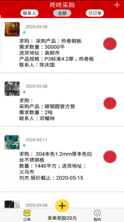 咚咚采购3
