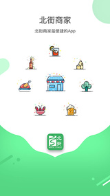 北街商家app3