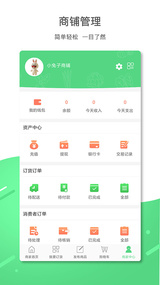 北街商家app1