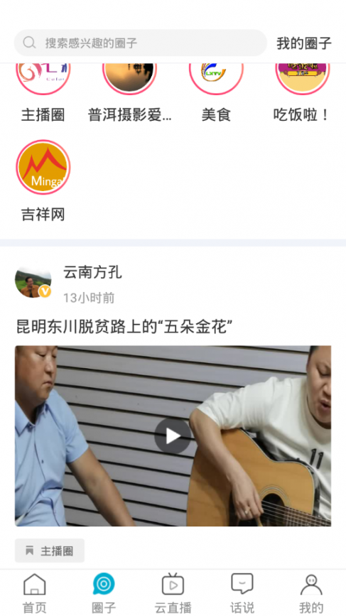 华坪融媒app3