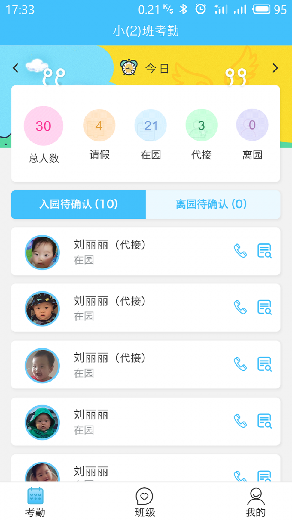 爱乐幼教师版2