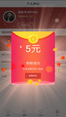 大亲家app3
