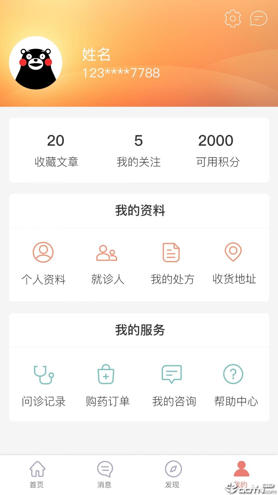 第一诊所安卓版3