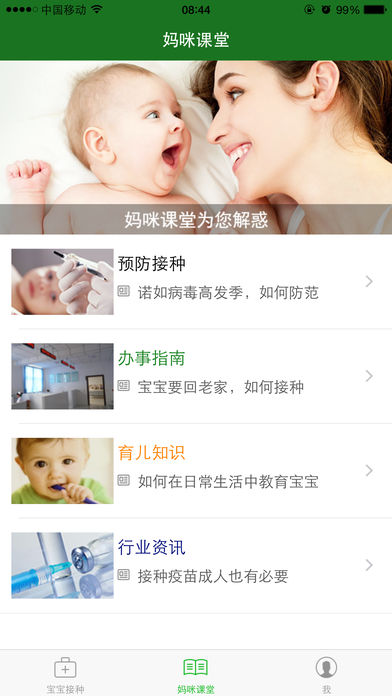 育苗通app下载3