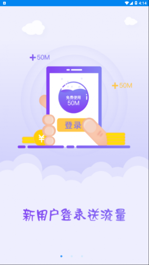 应急流量王2