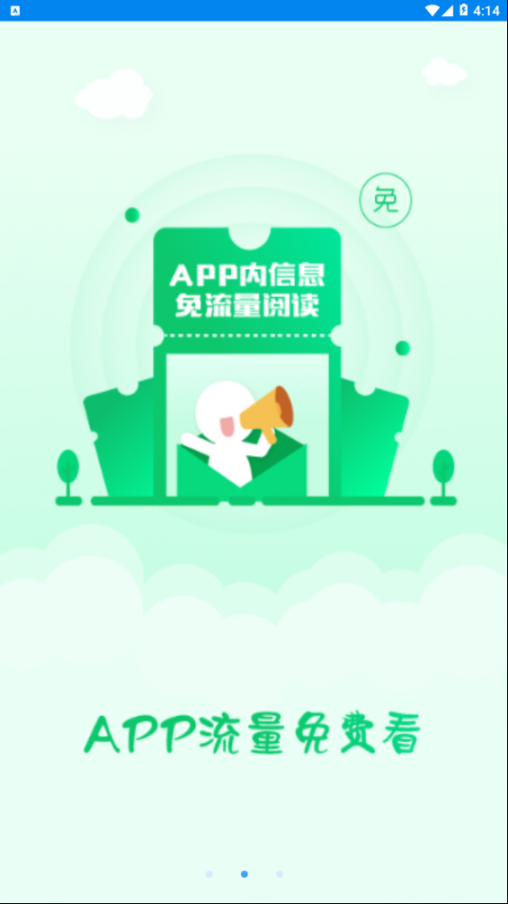 应急流量王3