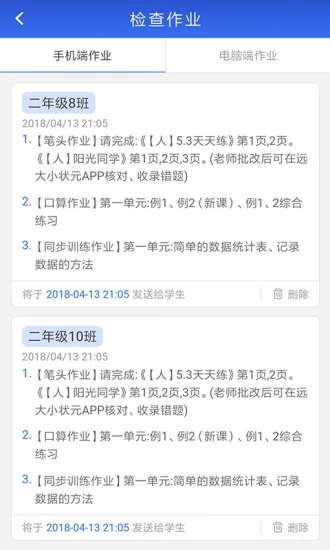 远大学云教师端3