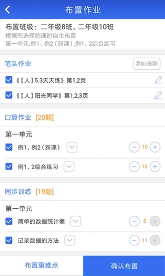 远大学云教师端2