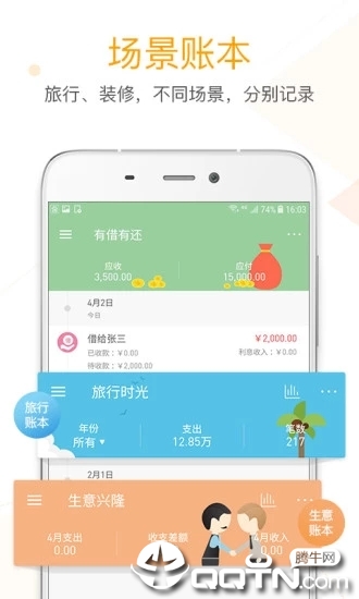 微记账app5