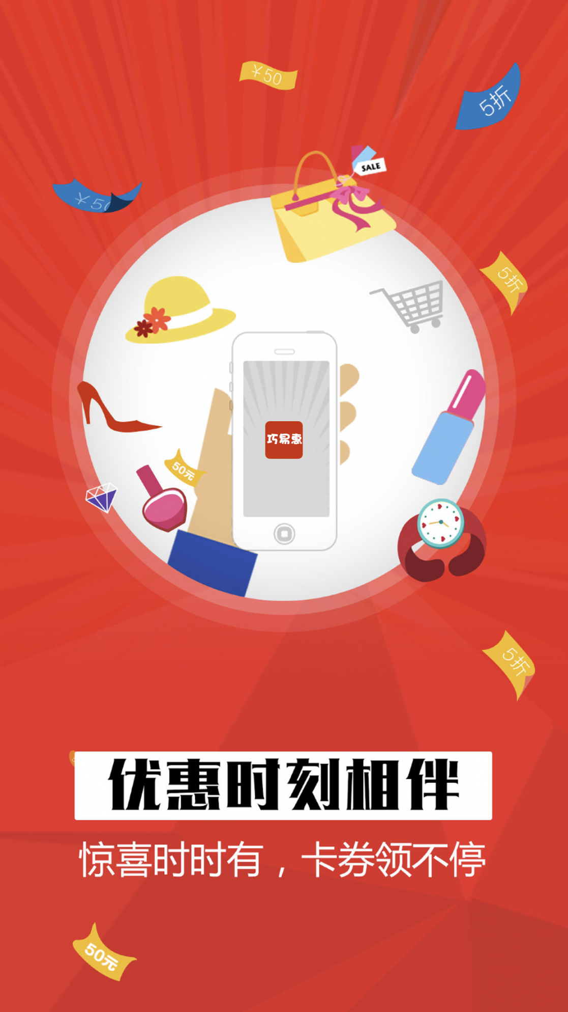 巧易惠4