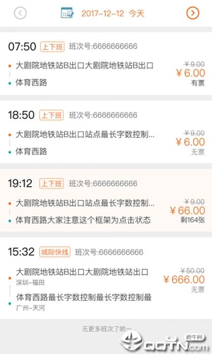 搭对巴士app3