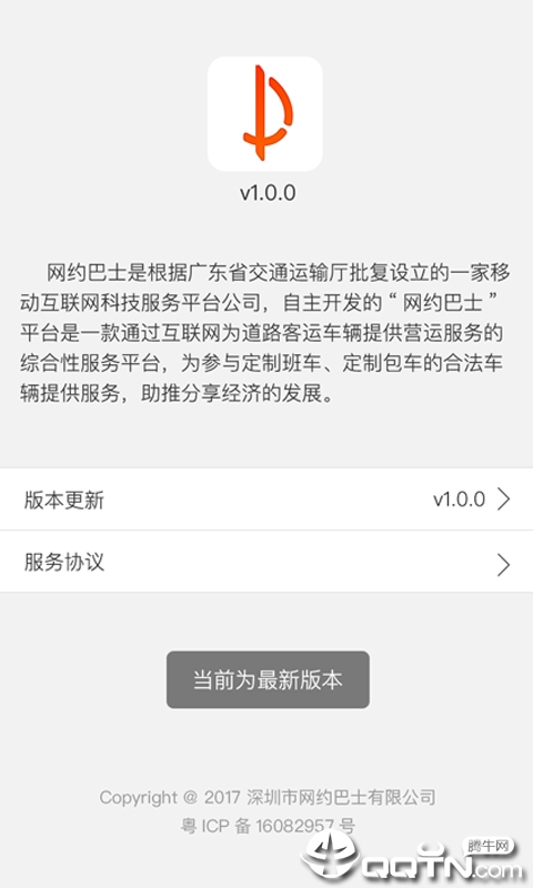 搭对巴士app4