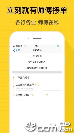 师傅到家3
