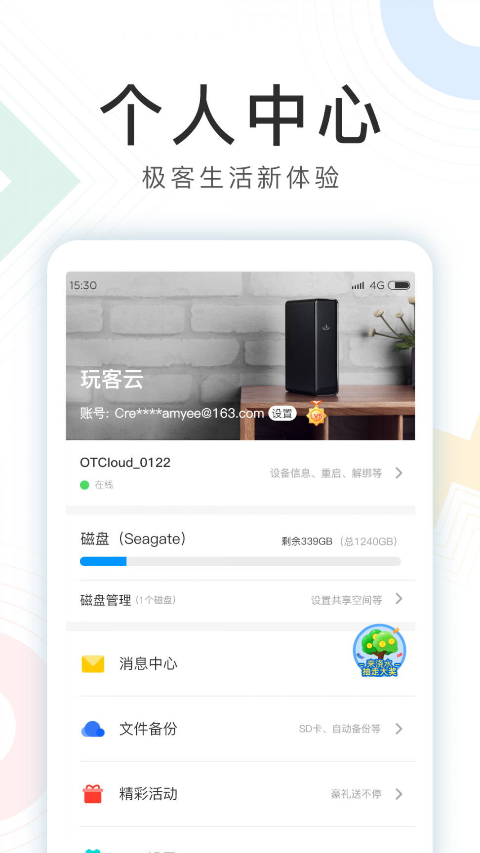 玩客云app安卓下载2