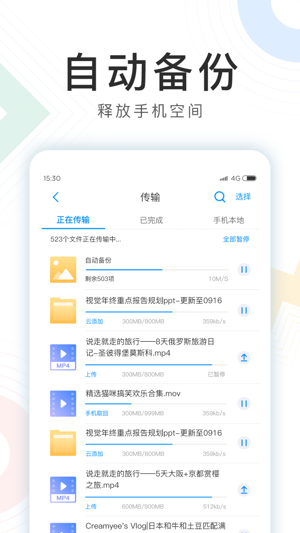 玩客云app安卓下载1