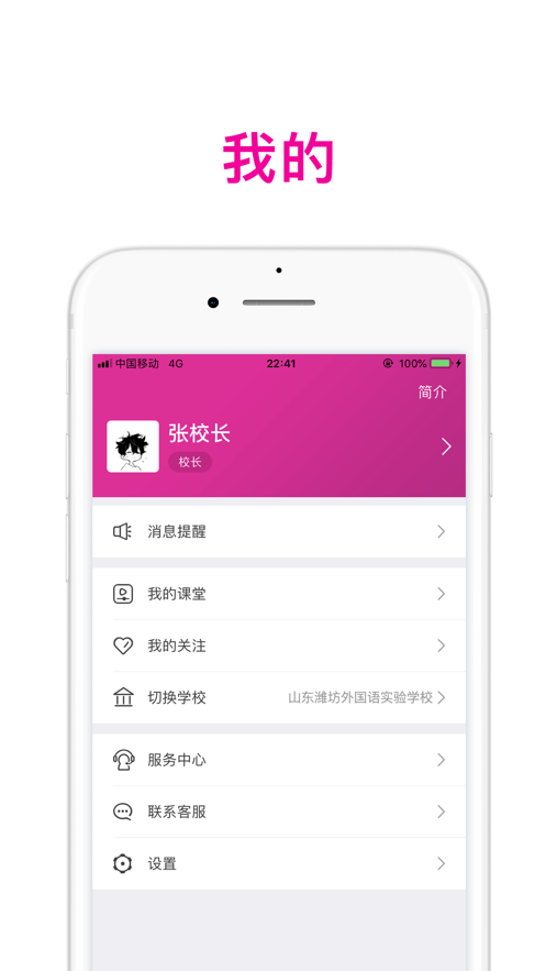 智慧潍外家长版app3