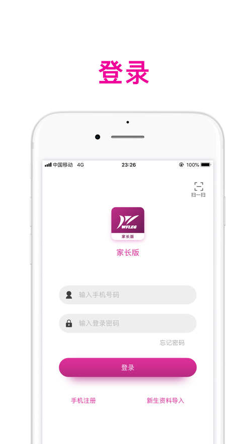 智慧潍外家长版app4