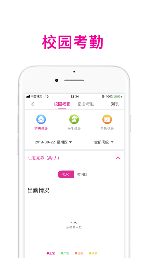 智慧潍外家长版app2