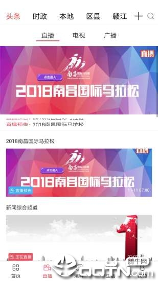 掌上南昌app下载2